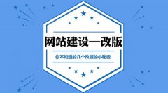 西安网营中国：企业网站改版，你不知道的秘密