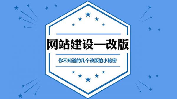 西安网营中国：企业网站改版，你不知道的秘密